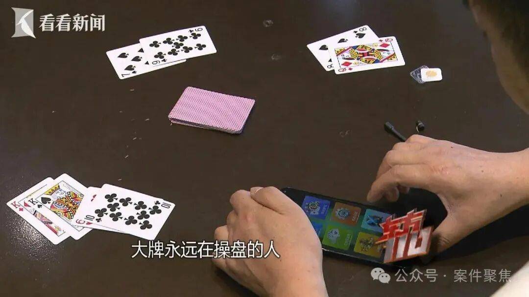 “狠活” 失灵了！男子高科技出老千，一把输掉10万块，警方揭穿惊人骗局