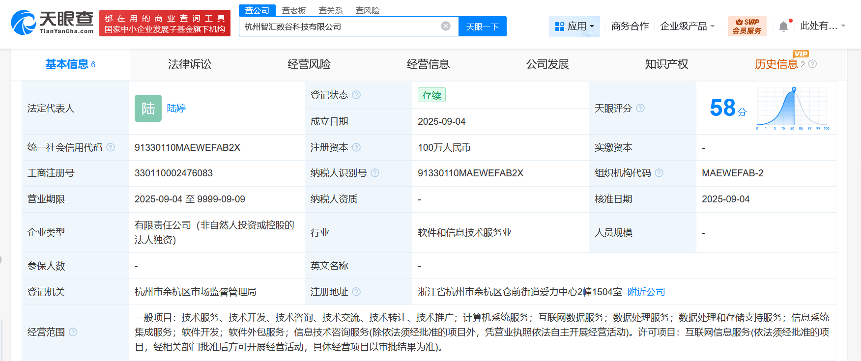 字节跳动杭州再落子，智汇数谷科技公司携百万资本启航！