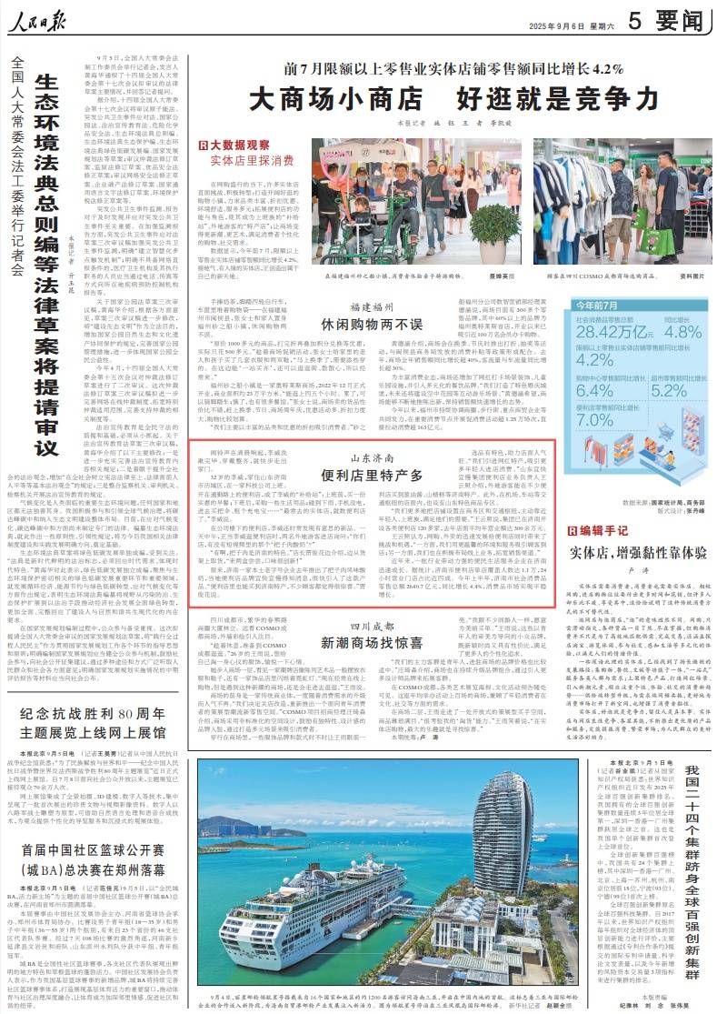 人民日报关注济南：实体店有人缘 便利店特产多