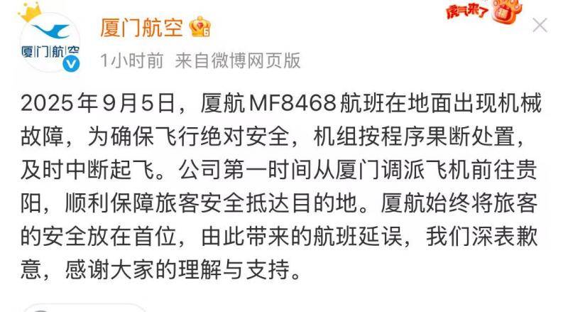 半两财经｜厦航一航班滑行时急刹中断起飞 航司最新回应