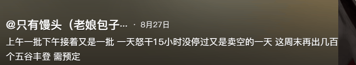 浙江衢州一店减脂馒头爆单，老板“自黑”：真不好吃，一天怒干15小时没停