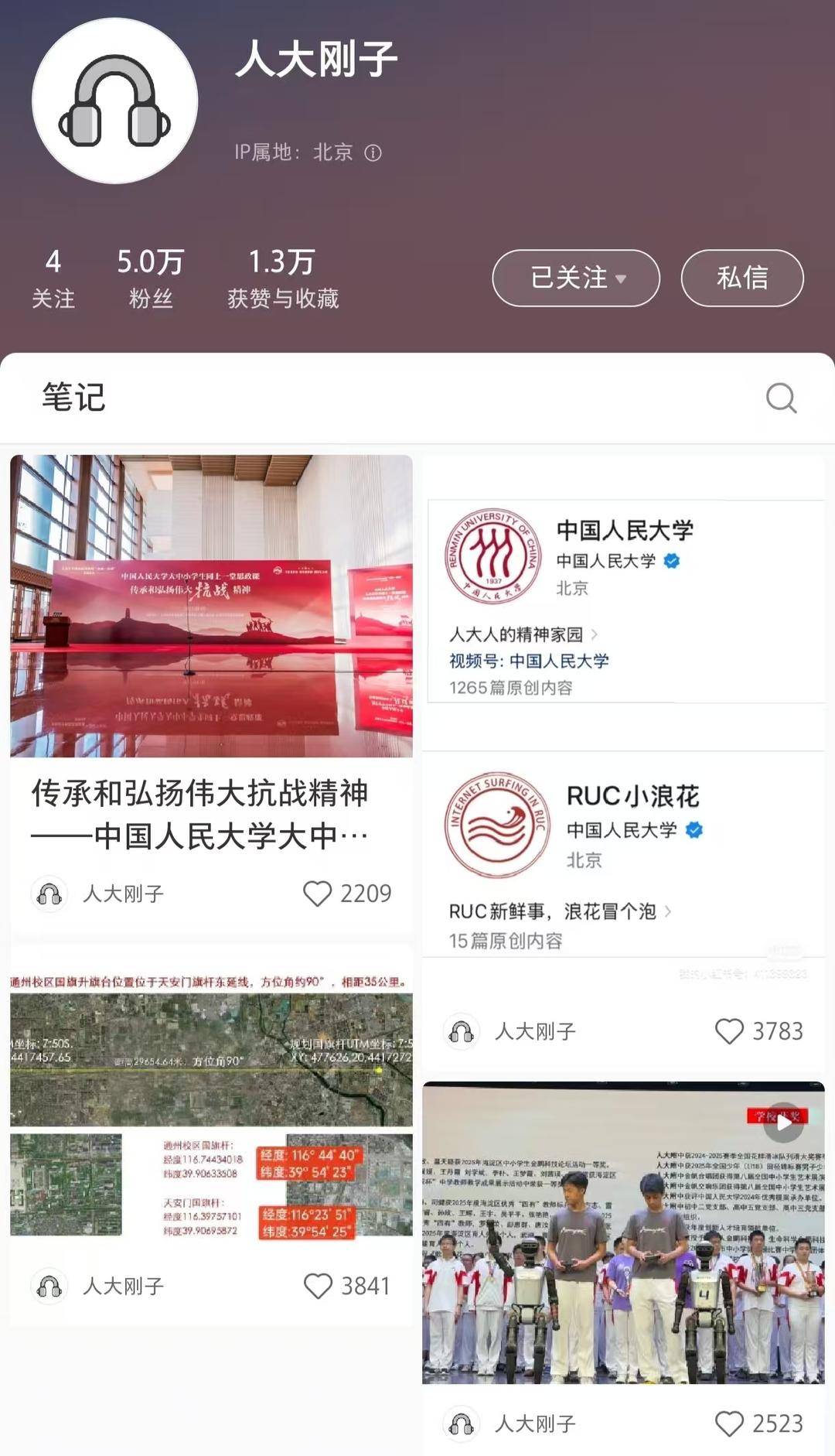 3天涨粉5万，“人大刚子”实名冲浪，为何引来一片叫好_张东刚_工作_高校