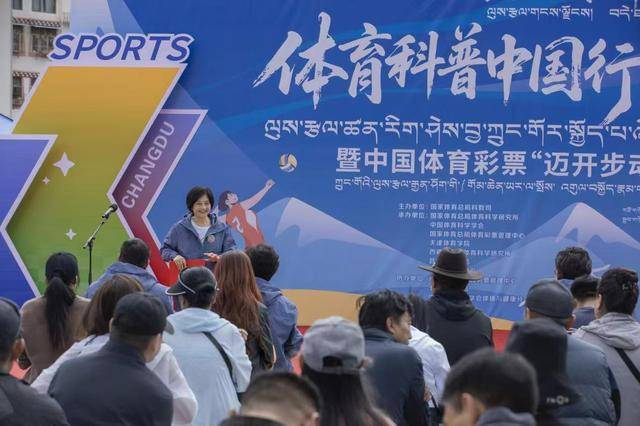 “体融雪域·科健高原”体育科普中国行活动