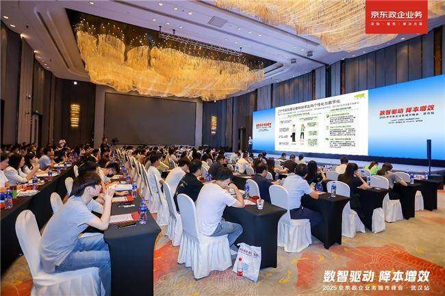 京东政企业务武汉峰会成功举办，解锁AI福利采购新可能