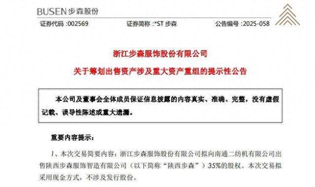 这家男装上市公司拟与南通纺企合作