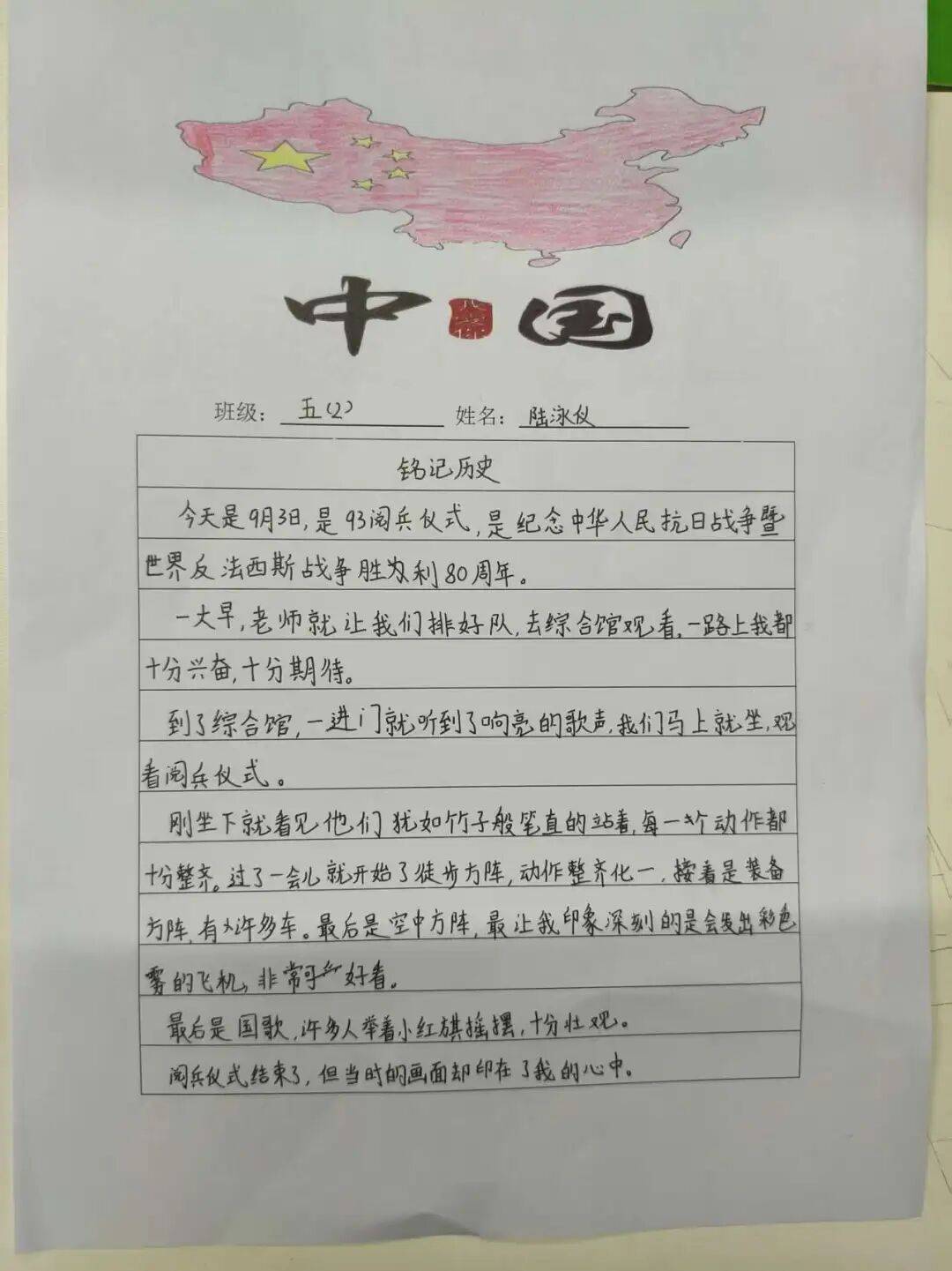 铭记历史 强国有我