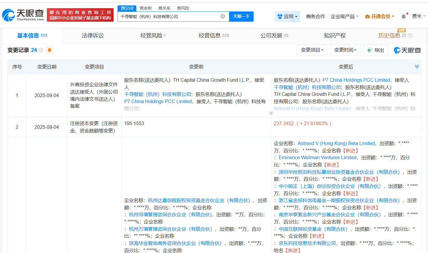 京东科技等入股千寻智能，具身智能机器人领域再添新力量！