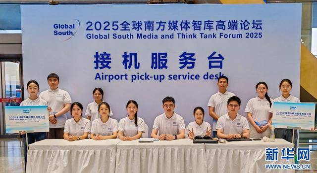 2025全球南方媒体智库高端论坛 129名志愿者传递“温暖名片”