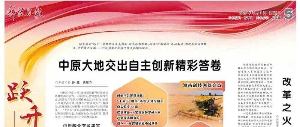 中原大地交出自主创新精彩答卷_河南_科技_新品种