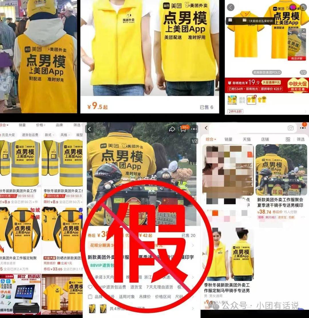 美团骑手服上印“点男模，上美团APP”？美团：假！非官方骑手服