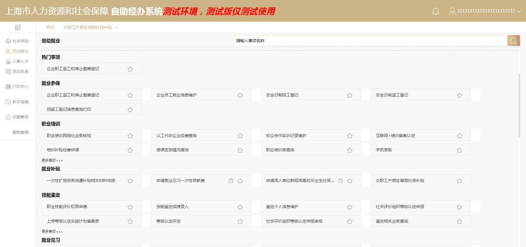 生育支持政策已就位！点击了解企业如何线上申请女职工产假生育假社保补贴