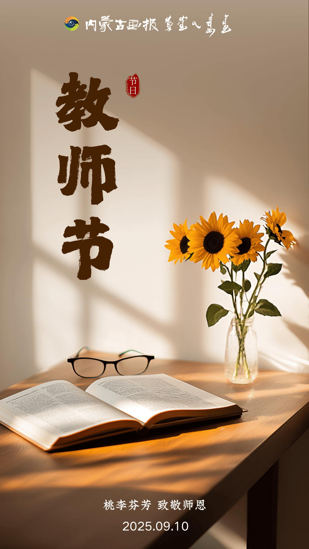 教师节