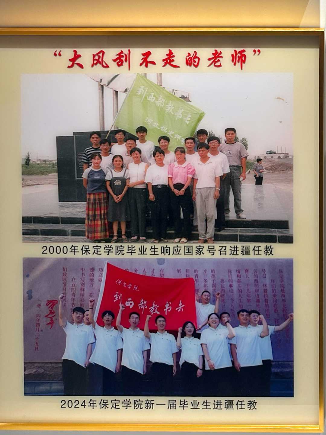 —记《感动中国》2024年度人物保定学院西部支教群体