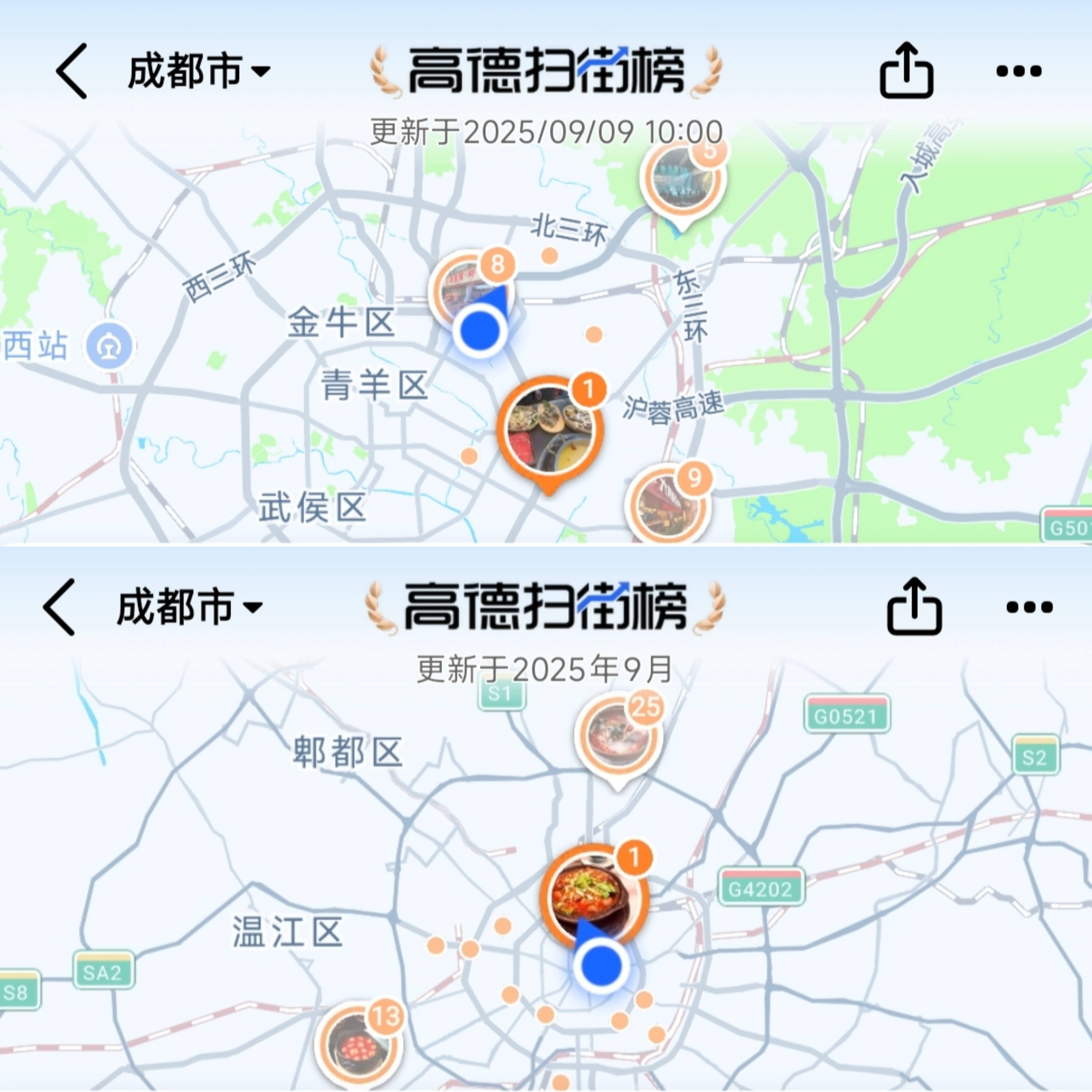 高德地图App正式上线“高德扫街榜”_红星_时间_调整
