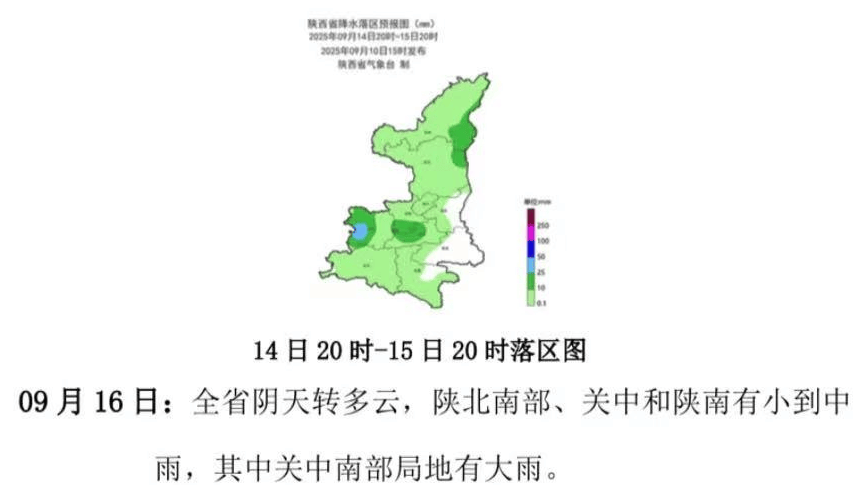 西安发布：明日全市中到大雨，降水结束时间就在……