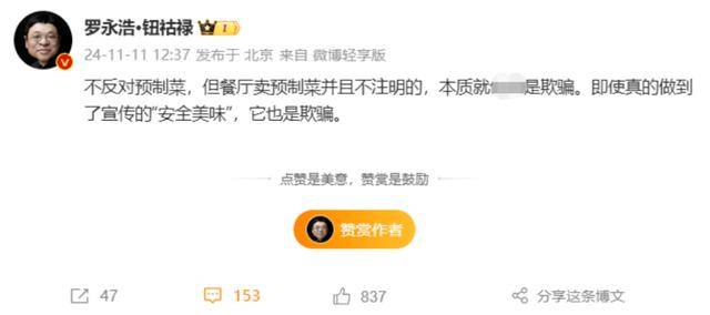 “实在太恶心了”罗永浩吃完吐槽西贝！最新回应来了