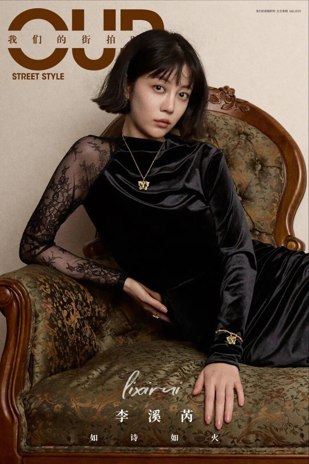 李溪芮如诗如火