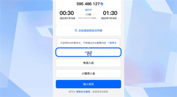 腾讯会议宣布上AI托管功能：AI帮你参会 帮写完整会议纪要