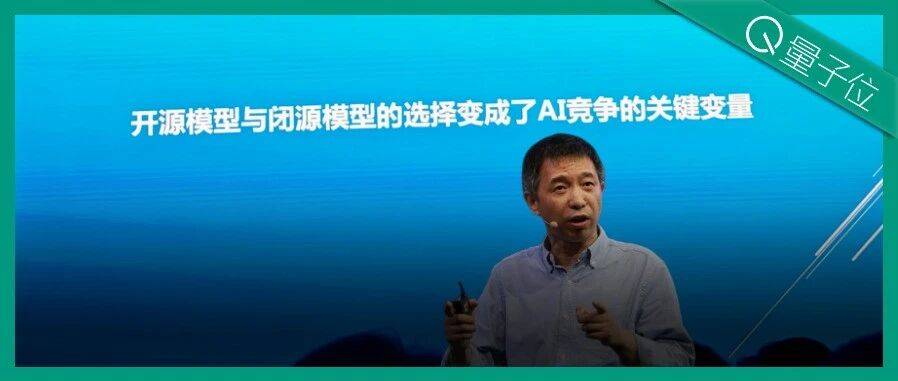 外滩大会今年太AI了！王坚暴论：OpenAI确实站在了历史错误的一边