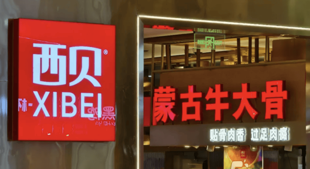 罗永浩悬赏10万，征集西贝预制菜线索，此前西贝创始人称“一定会起诉他”