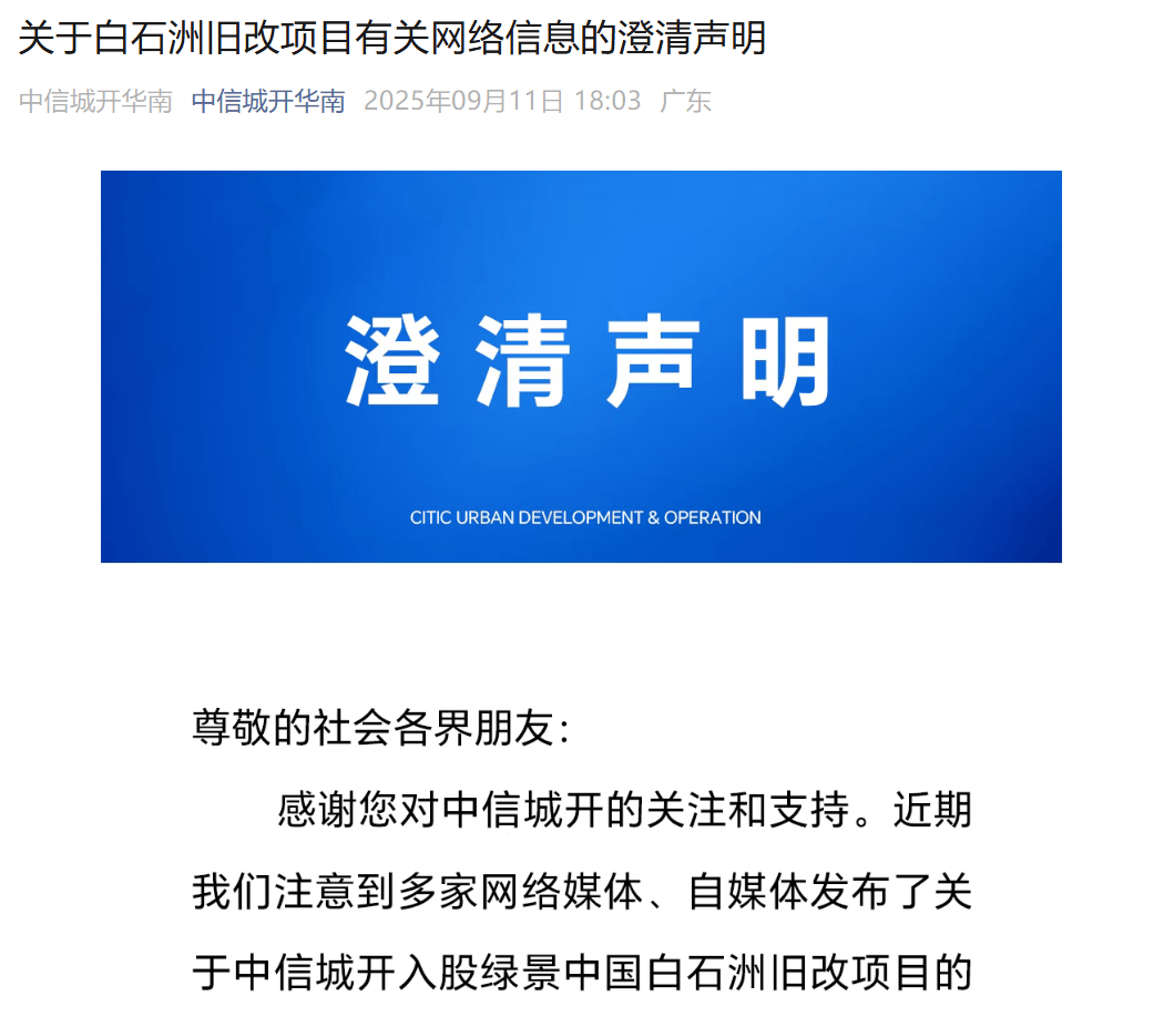 央企辟谣百亿驰援，深圳最大规模旧改该走向何方？