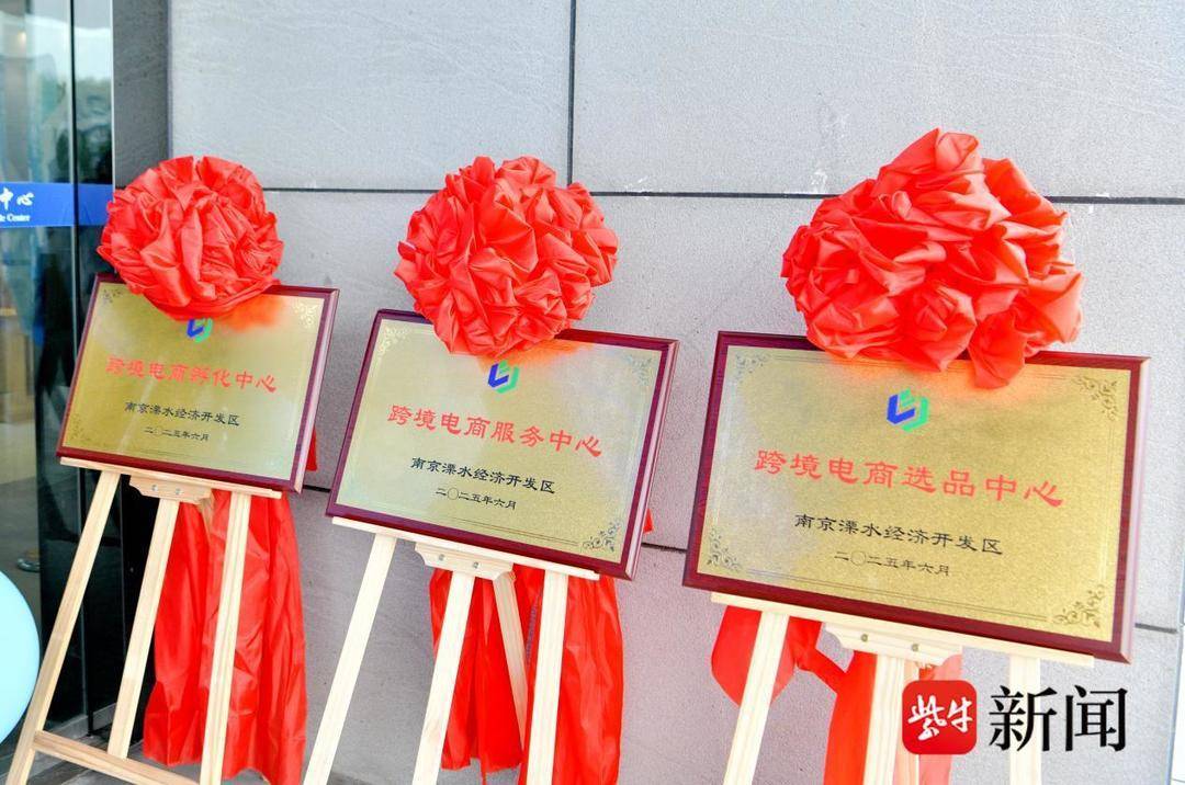 正式启动！南京人又多一个购物好去处 溧水跨境购物新地标来了