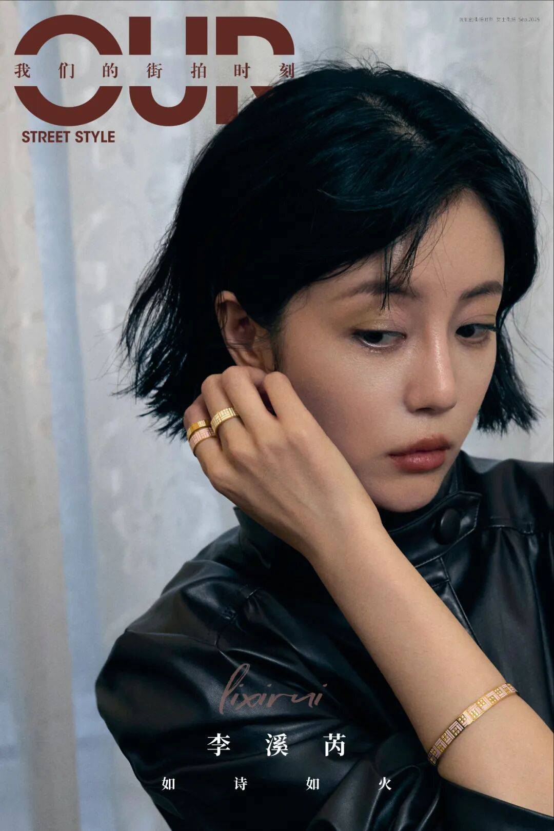 李溪芮如诗如火