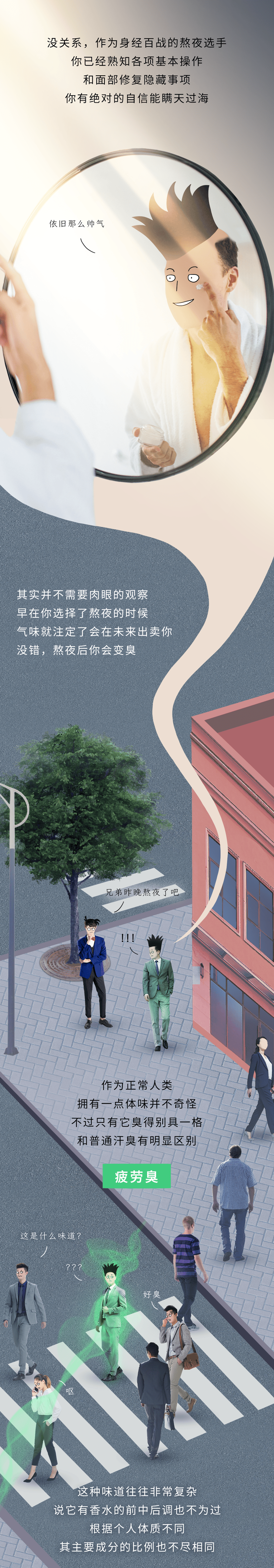 为什么熬夜之后，身体这些部位会变得巨臭？！