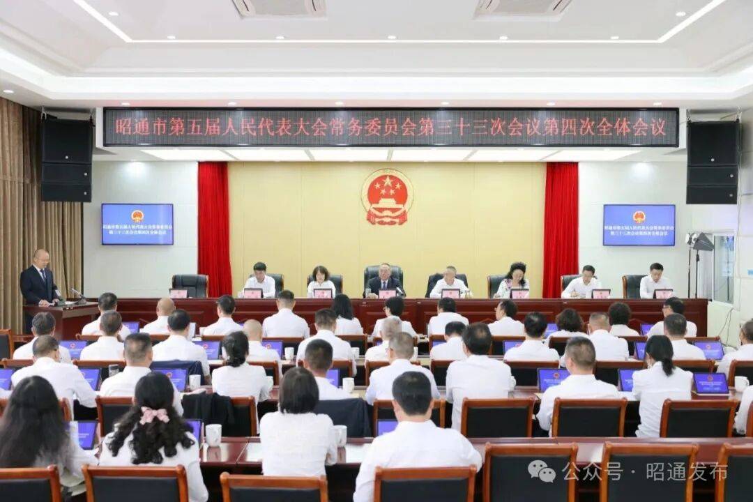 市五届人大常委会召开第三十三次会议