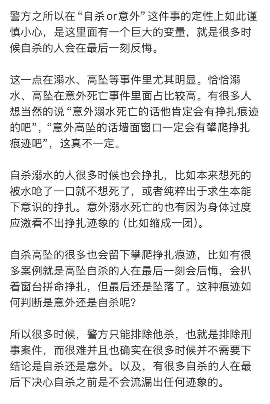 事关于朦胧坠亡，多平台出手！知名网红民警谈“排除刑事案件”…