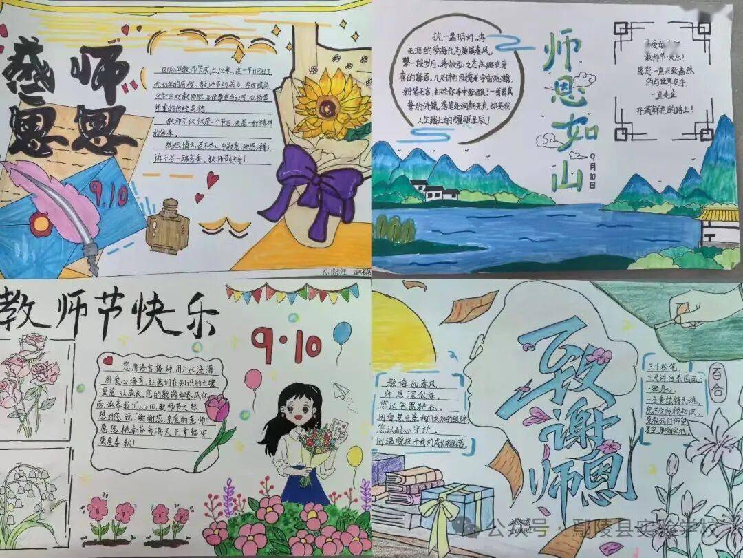 鄢陵县实验学校举办"感恩师恩"主题手抄报比赛