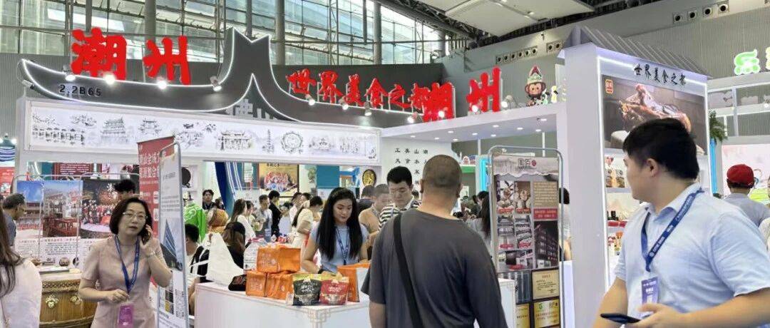 潮州精彩亮相2025广东旅博会_文旅_文化_旅游