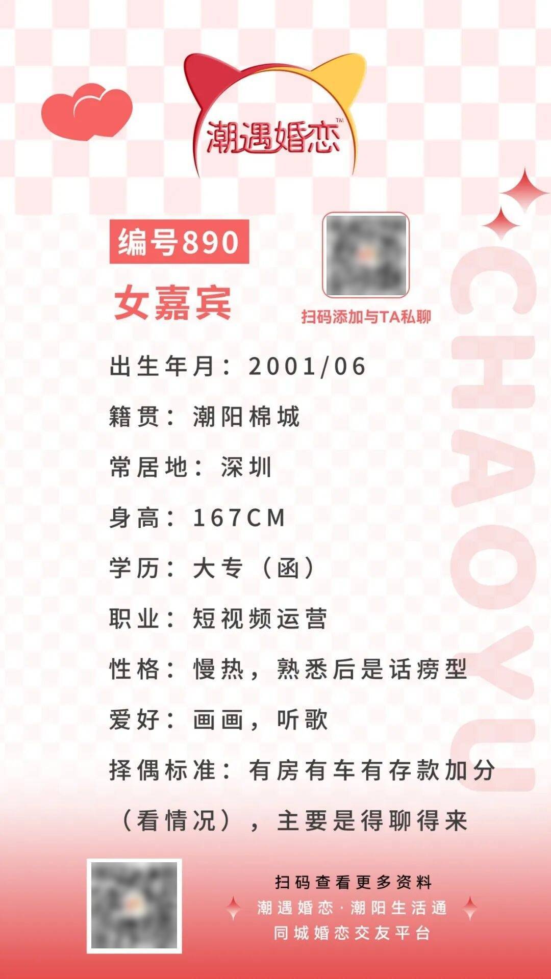 棉城女子,01年,身高167