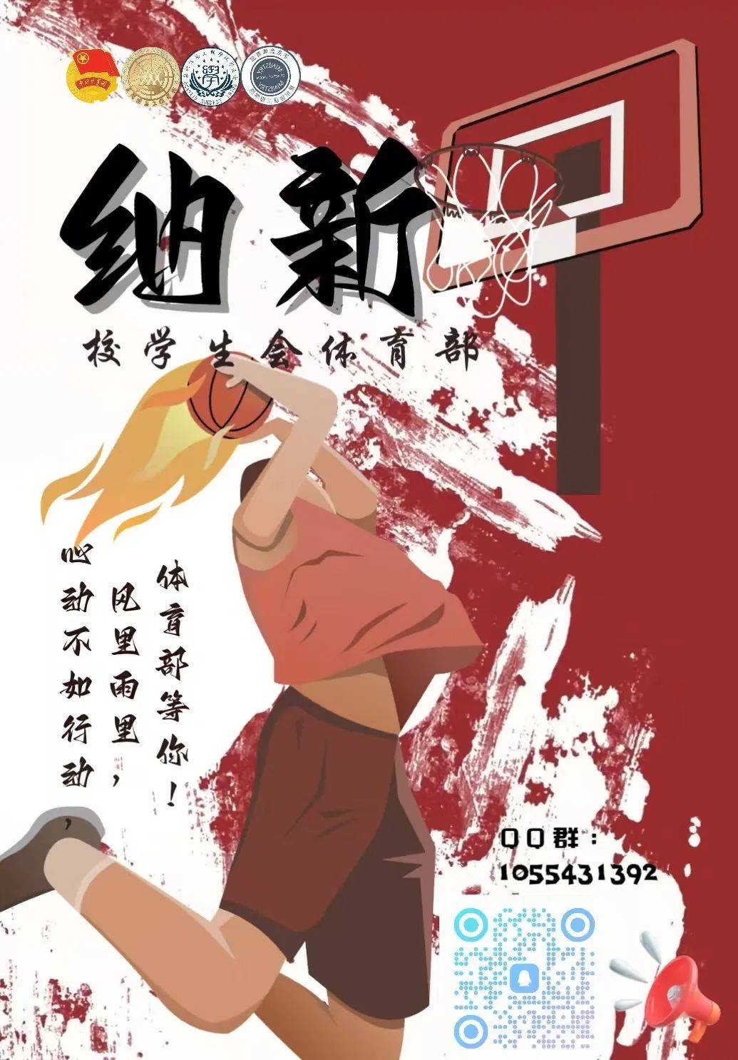 "体"验热血,"育"见火星