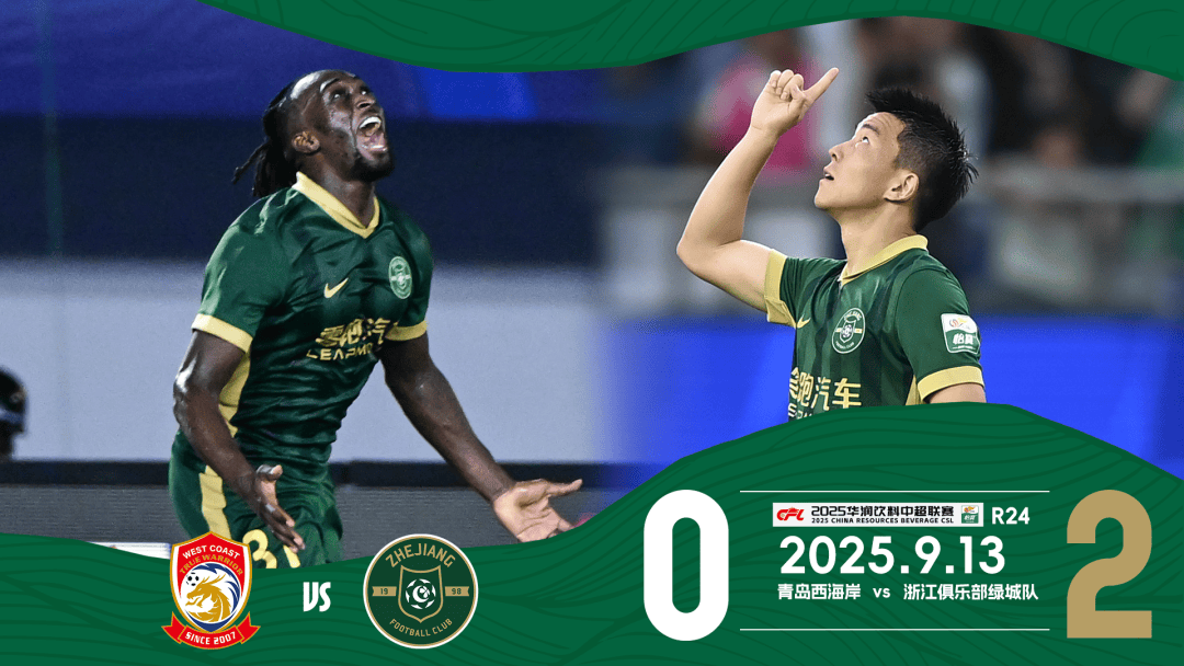 客场2:0取胜！排名稳居积分榜第六