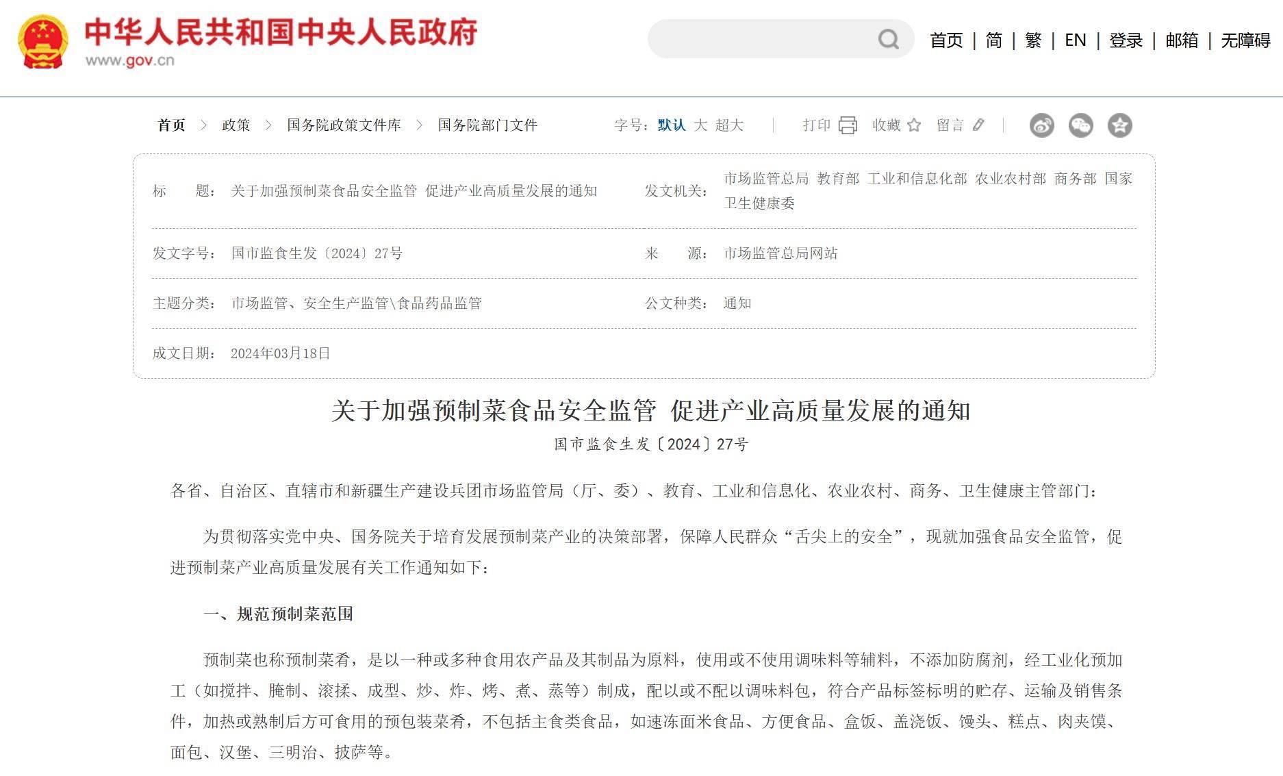 信良记董事长李剑“悬赏20万元”叫板罗永浩 预制菜国标前夜，餐饮人现实困境求解