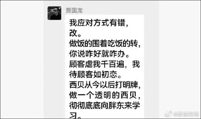 刚刚，罗永浩喊话西贝创始人：贾国龙，这件事我们没法揭过去了