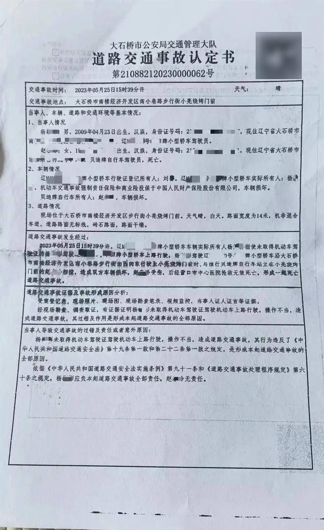 辽宁14岁男孩无证驾驶他人车辆撞死60岁女子，车主被判刑
