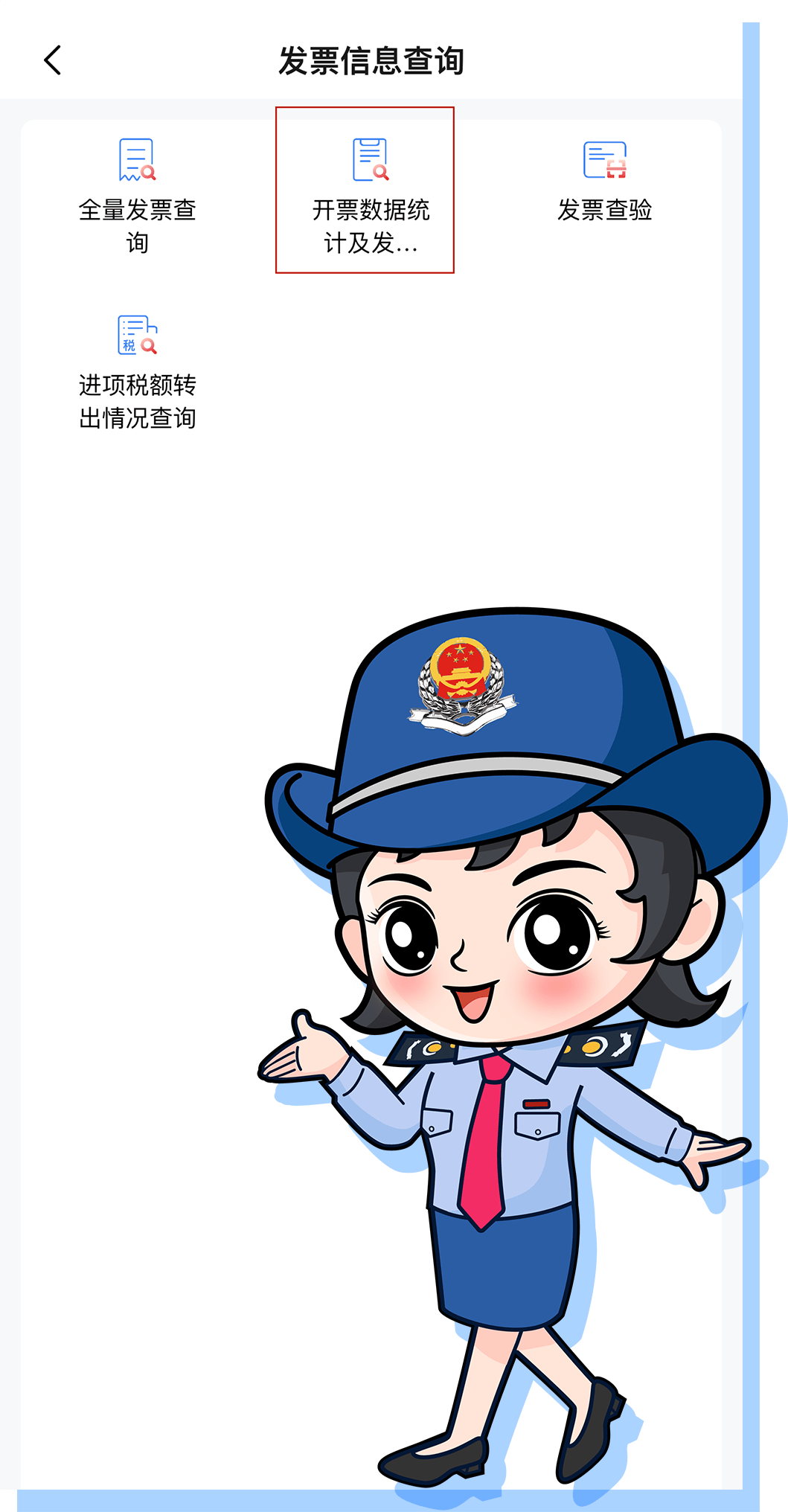 如何在电子税务局app查询开票数据和发票领用信息?