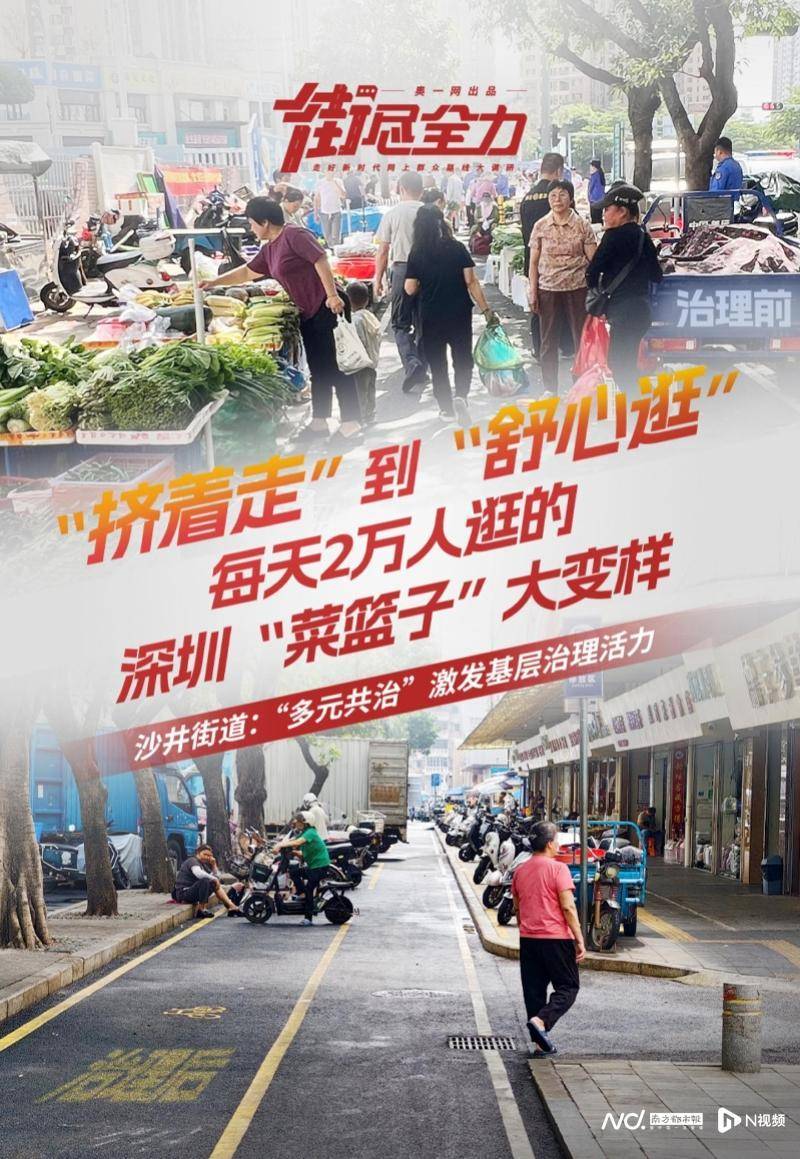 深圳一菜场拥堵逼顾客绕圈！社区把办公室“搬”到摊贩中间