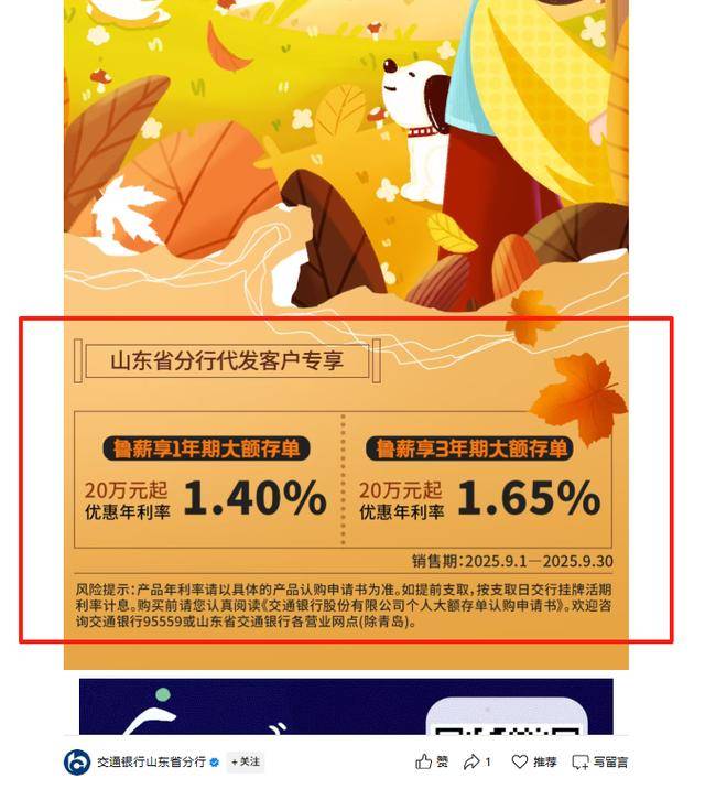 中小银行密集下调存款利率 发力财富管理承接客户资产“调仓”