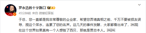 于东来称“希望不要毁了西贝”，罗永浩回应