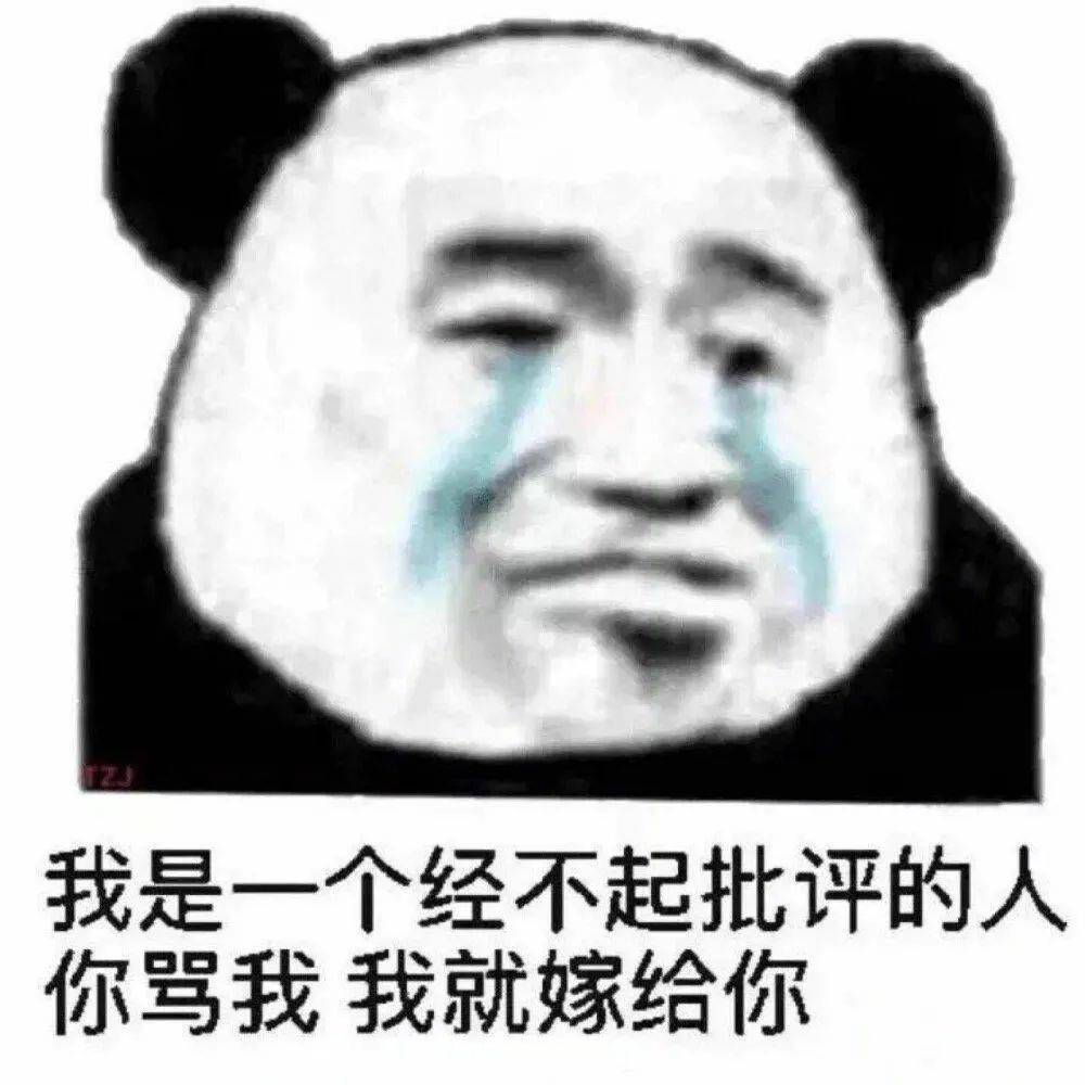抖音热门熊猫头表情包