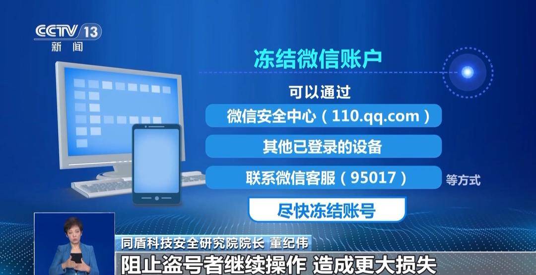 骗子混入工作群冒充“董事长”诈骗60万，警方紧急止付追回损失