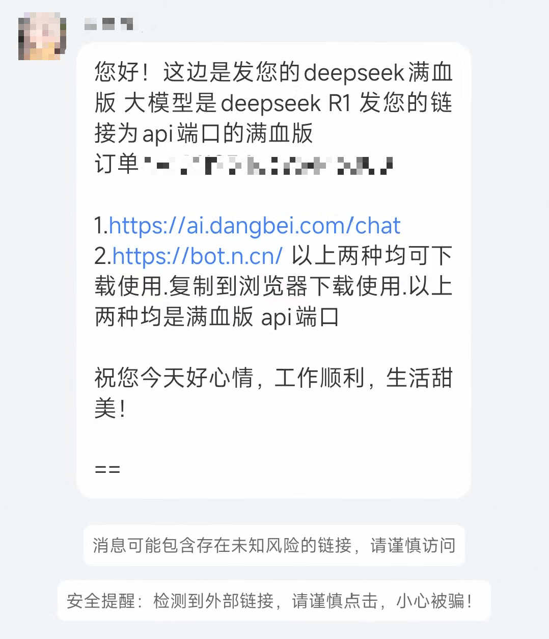 淘宝上卖9块9的DeepSeek，让我看到了被折叠的魔幻世界。