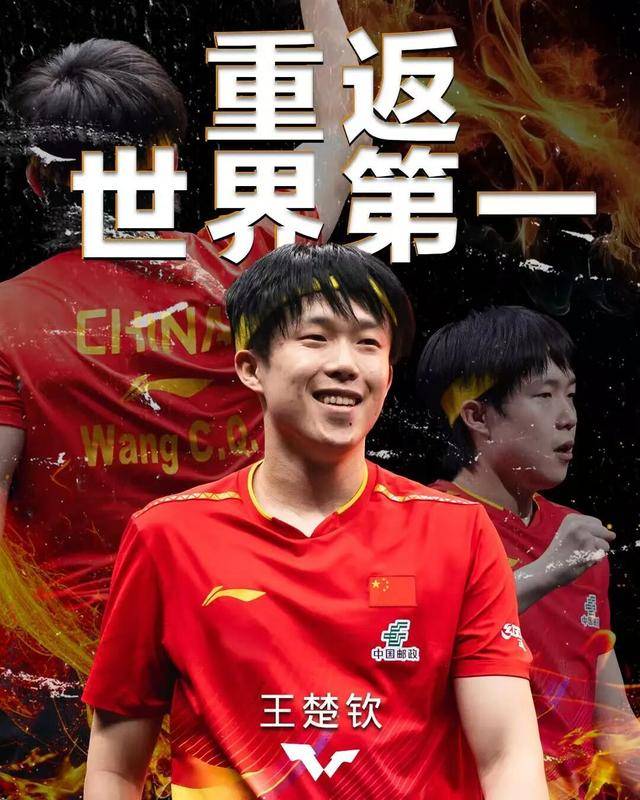 王楚钦超越林诗栋重返世界第一，孙颖莎连续166周霸榜第一