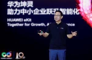 助力中小企业智能化转型，华为推出一站式场景化方案