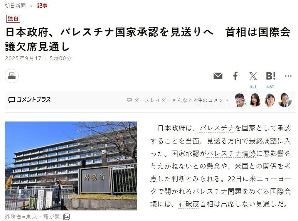 全球媒体聚焦｜外媒：美国施压 日本听话 目前不会承认巴勒斯坦国