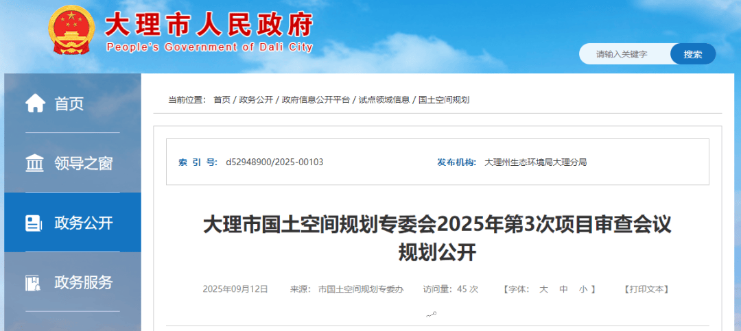 大理市国土空间规划第 3 次审查会议公开！涉及 7 个规划项