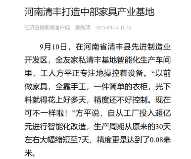 上级媒体看濮阳丨重点报道周周汇（9月8日至14日）